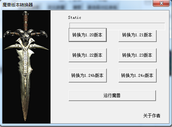 魔兽版本转换器最新版 v1.0.0.1 官方版