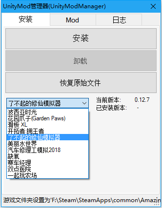 了不起的修仙模拟器专用MOD管理器V0.12.7绿色中文版