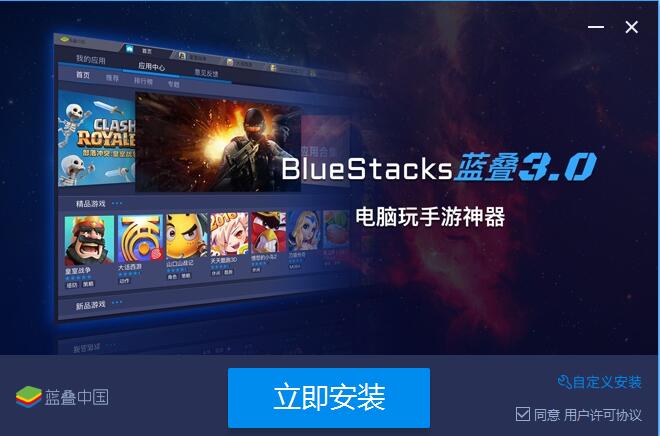 Bluestacks蓝叠安卓模拟器V3.1.12绿色免费版