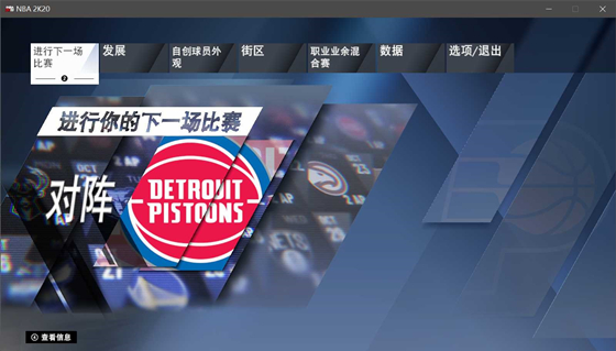 NBA2K20离线MC模式补丁下载 v1.0 最新版