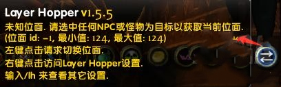 LayerHopper魔兽世界怀旧服自动切换位面插件 v1.5.5 汉化版