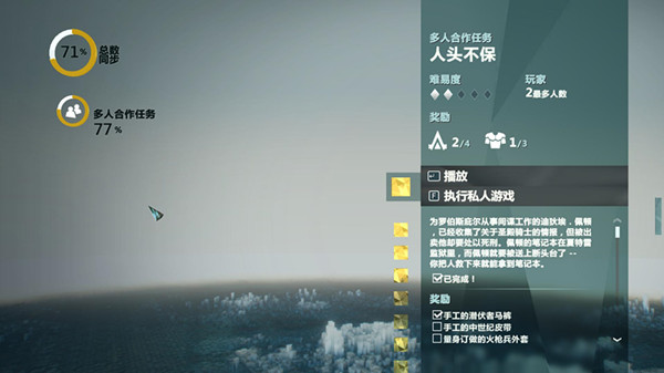 刺客信条大革命汉化补丁截图