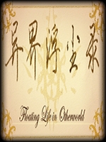 异界浮尘录 免安装版