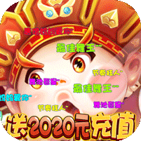 斗圣传说送2020元充值版