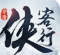 侠客行安卓版