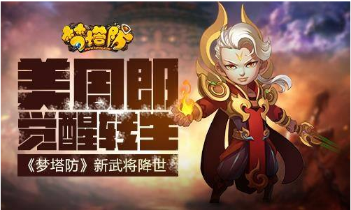 梦塔防