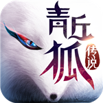 青丘狐传说bt版