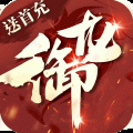 御龙传奇2仙魔重生中文版