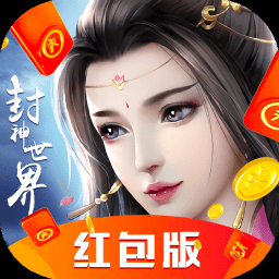 封神世界2免费版