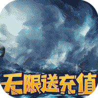 仙域无双无限送充值版