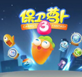保卫萝卜3无限钻石版