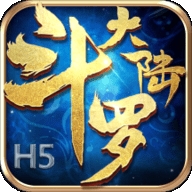 斗罗大陆h5满v无限钻ios版
