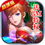 疾风剑魂GM特权版