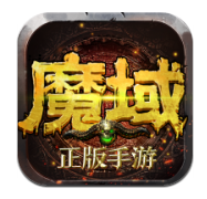 魔域手游最新版
