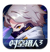 时空猎人3ios版