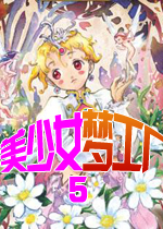 美少女梦工厂5免费版