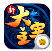 新大主宰ios版