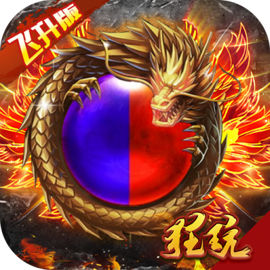 封神传奇高爆版