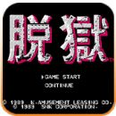 脱狱 战俘 POW美版加日版