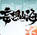妄想山海官网版