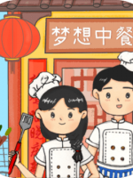 梦想中餐厅绿色免安装版