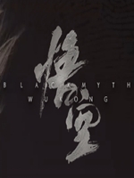 黑神话悟空免安装版