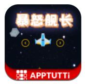 暴怒舰长ios版