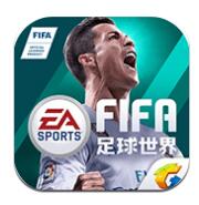 FIFA足球世界安卓版