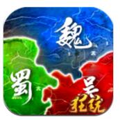 无双魏蜀吴无限最新版