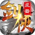 剑侠风云安卓版