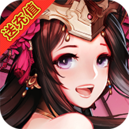 三国闪满V版