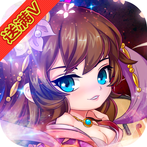 挂机吧主公满V版