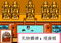 西游记后传ios版
