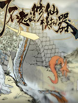 了不起的修仙模拟器灵淬之法限制解除和效果强化MODv1.0chenke1027版