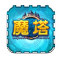 魔塔ios最新版