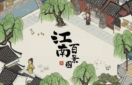 江南百景图新手攻略大全