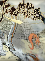 了不起的修仙模拟器整合8人轮回者MODv1.0zjw12352版