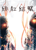 ScarletNexus中文硬盘版