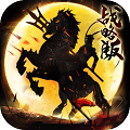 征程三国BT版