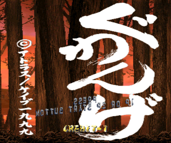 狱门山物语 Guwange