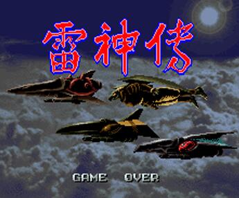 Battle Garegga