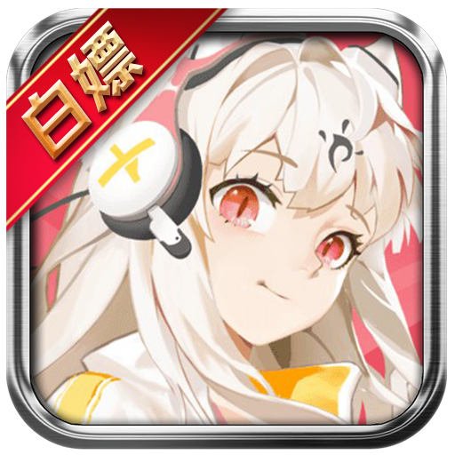 冲鸭三国白嫖版