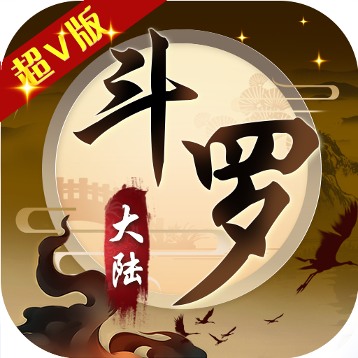 斗罗大陆神界传说2官方版
