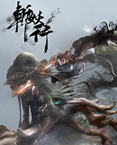 斩妖行简体中文试玩版