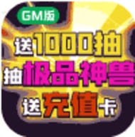 宠物星球GM无限抽版中文版