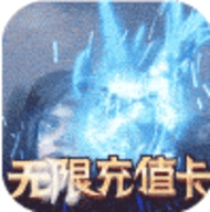 天诀无限送充值版免费版