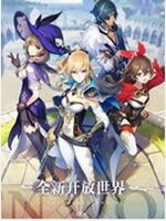 原神预先版中文版