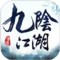 九阴江湖ios最新版