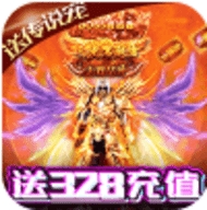魔幻之诗送328充值版