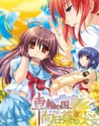 车轮之国向日葵的少女XBOX中文版